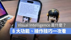 探索iOS 18.2 Visual Intelligence：图像识别新篇章