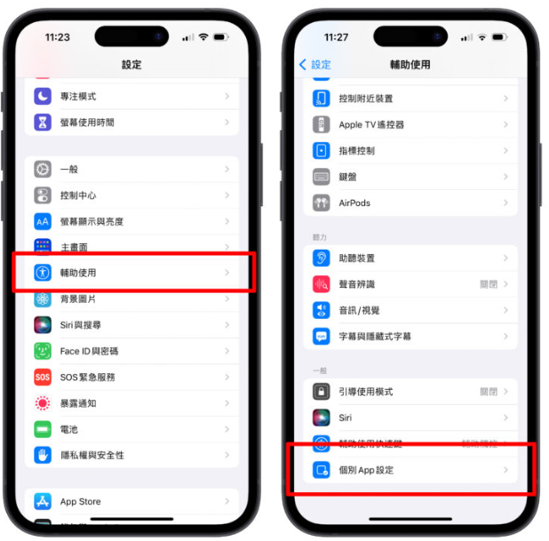 iPhone字体大小设定隐藏技巧，一键调整特定App、画面的字体大小