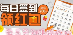 签到挣钱一天100元（亲测几款每天都能挣100的软件）